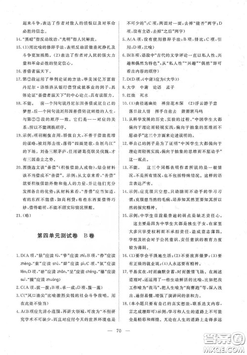 江西教育出版社2020能力形成同步测试卷八年级语文下册人教版答案