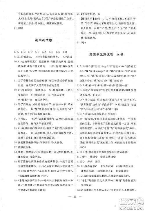 江西教育出版社2020能力形成同步测试卷八年级语文下册人教版答案