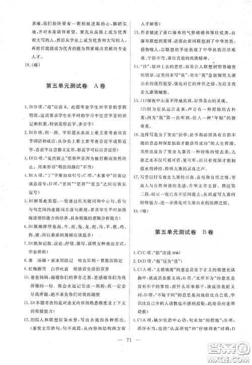 江西教育出版社2020能力形成同步测试卷八年级语文下册人教版答案