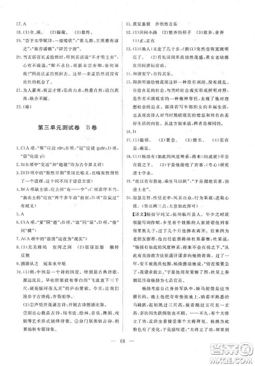 江西教育出版社2020能力形成同步测试卷八年级语文下册人教版答案