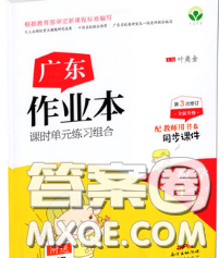 广东经济出版社2020春广东作业本一年级数学下册北师版答案 广东经济出版社2020春广东作业本一年级数学下册北师版答案