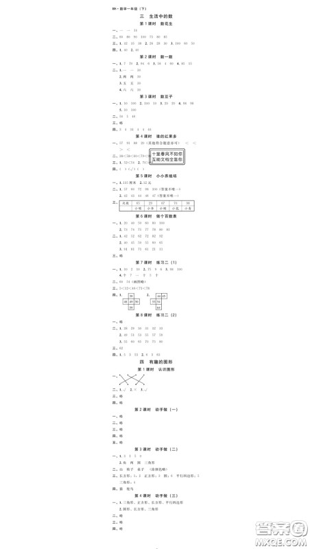 广东经济出版社2020春广东作业本一年级数学下册北师版答案 广东经济出版社2020春广东作业本一年级数学下册北师版答案