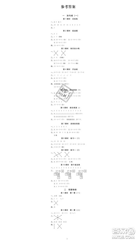 广东经济出版社2020春广东作业本一年级数学下册北师版答案 广东经济出版社2020春广东作业本一年级数学下册北师版答案