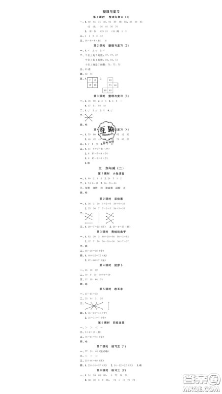 广东经济出版社2020春广东作业本一年级数学下册北师版答案 广东经济出版社2020春广东作业本一年级数学下册北师版答案