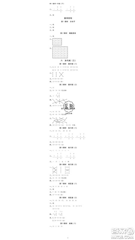 广东经济出版社2020春广东作业本一年级数学下册北师版答案 广东经济出版社2020春广东作业本一年级数学下册北师版答案