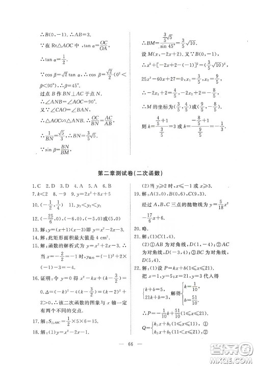 江西教育出版社2020能力形成同步测试卷九年级数学下册北师大版答案