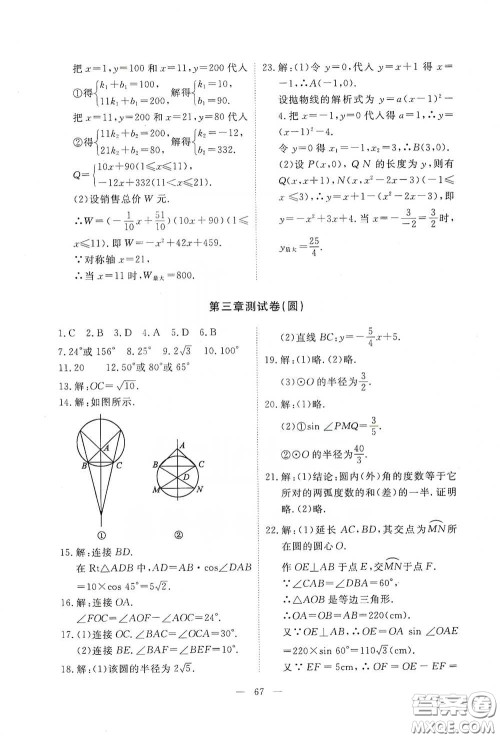 江西教育出版社2020能力形成同步测试卷九年级数学下册北师大版答案