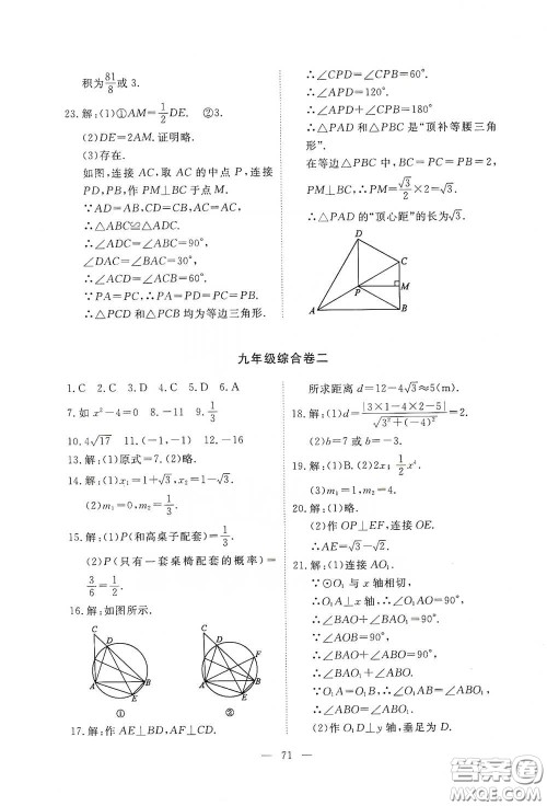 江西教育出版社2020能力形成同步测试卷九年级数学下册北师大版答案