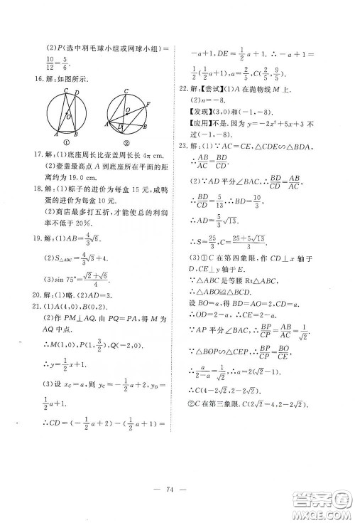 江西教育出版社2020能力形成同步测试卷九年级数学下册北师大版答案