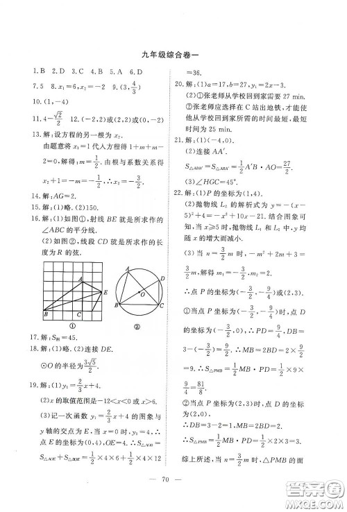 江西教育出版社2020能力形成同步测试卷九年级数学下册北师大版答案