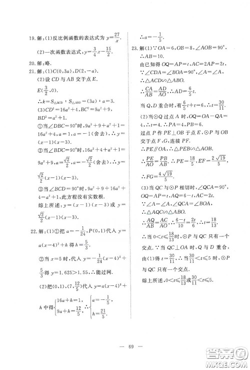 江西教育出版社2020能力形成同步测试卷九年级数学下册北师大版答案