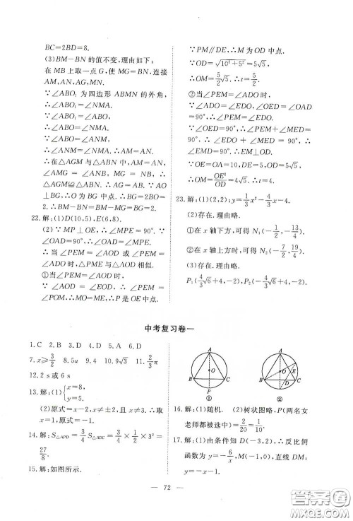 江西教育出版社2020能力形成同步测试卷九年级数学下册北师大版答案