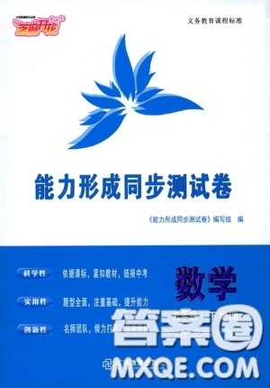 江西教育出版社2020能力形成同步测试卷九年级数学下册北师大版答案