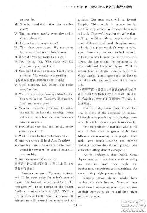 江西教育出版社2020能力形成同步测试卷九年级英语下册人教版答案 江西教育出版社2020能力形成同步测试卷九年级英语下册人教版答案