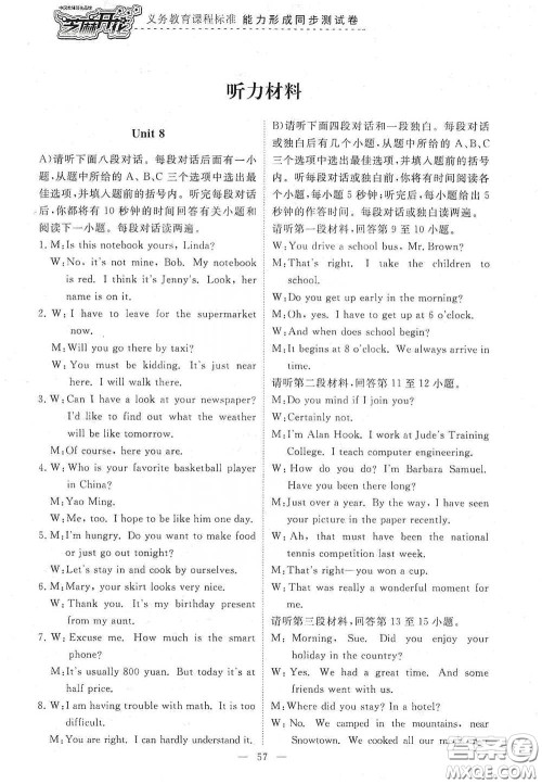 江西教育出版社2020能力形成同步测试卷九年级英语下册人教版答案 江西教育出版社2020能力形成同步测试卷九年级英语下册人教版答案