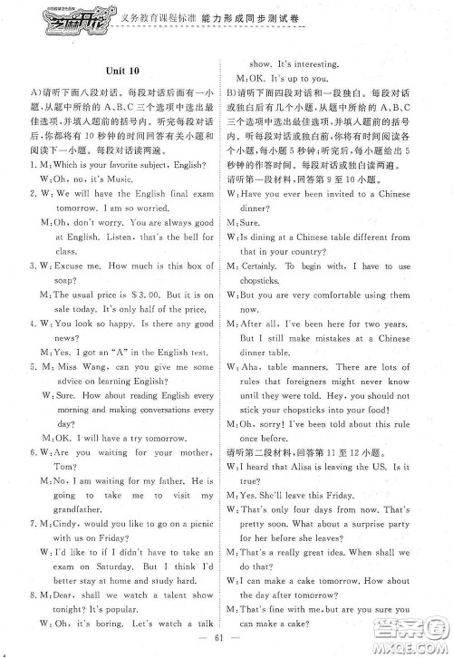 江西教育出版社2020能力形成同步测试卷九年级英语下册人教版答案 江西教育出版社2020能力形成同步测试卷九年级英语下册人教版答案