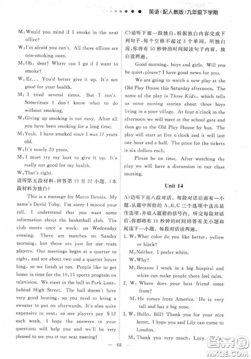 江西教育出版社2020能力形成同步测试卷九年级英语下册人教版答案 江西教育出版社2020能力形成同步测试卷九年级英语下册人教版答案