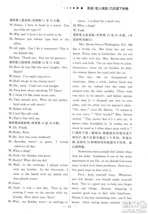 江西教育出版社2020能力形成同步测试卷九年级英语下册人教版答案 江西教育出版社2020能力形成同步测试卷九年级英语下册人教版答案