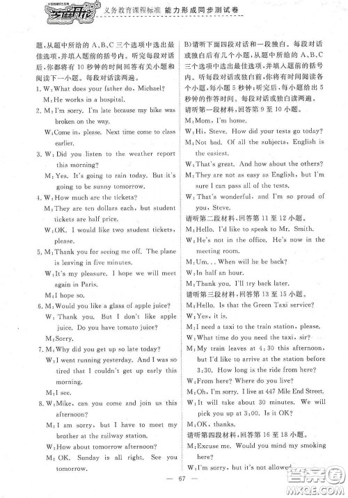 江西教育出版社2020能力形成同步测试卷九年级英语下册人教版答案 江西教育出版社2020能力形成同步测试卷九年级英语下册人教版答案