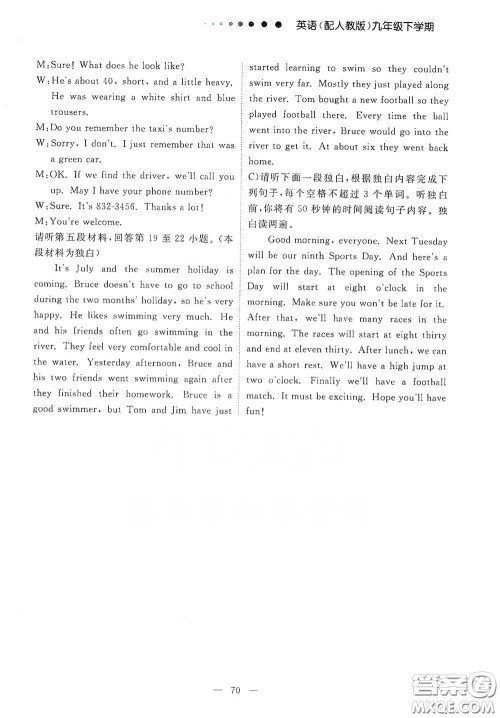 江西教育出版社2020能力形成同步测试卷九年级英语下册人教版答案 江西教育出版社2020能力形成同步测试卷九年级英语下册人教版答案