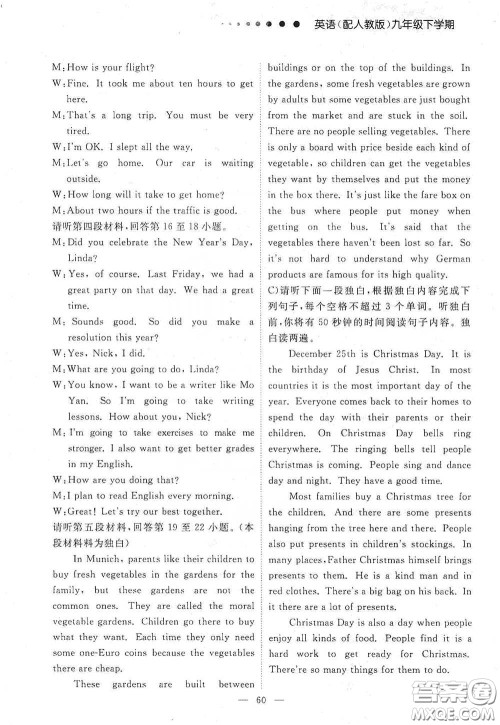 江西教育出版社2020能力形成同步测试卷九年级英语下册人教版答案 江西教育出版社2020能力形成同步测试卷九年级英语下册人教版答案