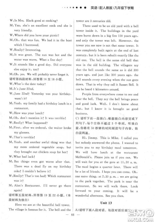 江西教育出版社2020能力形成同步测试卷九年级英语下册人教版答案 江西教育出版社2020能力形成同步测试卷九年级英语下册人教版答案