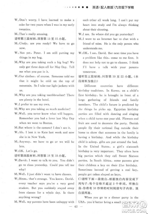 江西教育出版社2020能力形成同步测试卷九年级英语下册人教版答案