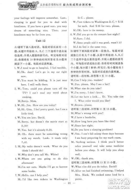 江西教育出版社2020能力形成同步测试卷九年级英语下册人教版答案 江西教育出版社2020能力形成同步测试卷九年级英语下册人教版答案