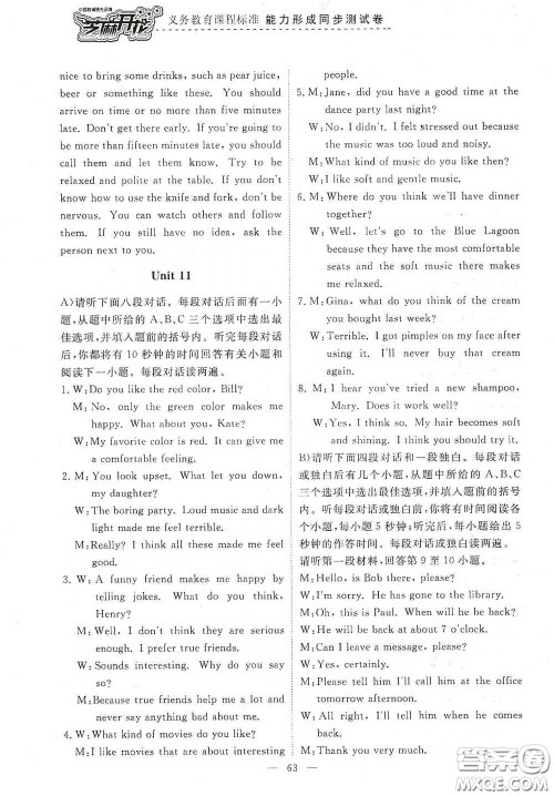 江西教育出版社2020能力形成同步测试卷九年级英语下册人教版答案 江西教育出版社2020能力形成同步测试卷九年级英语下册人教版答案