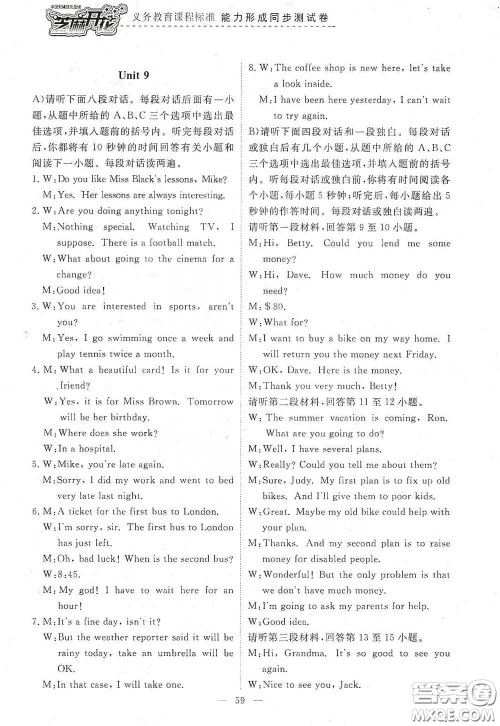 江西教育出版社2020能力形成同步测试卷九年级英语下册人教版答案 江西教育出版社2020能力形成同步测试卷九年级英语下册人教版答案