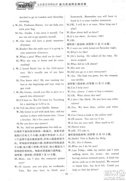 江西教育出版社2020能力形成同步测试卷九年级英语下册人教版答案 江西教育出版社2020能力形成同步测试卷九年级英语下册人教版答案