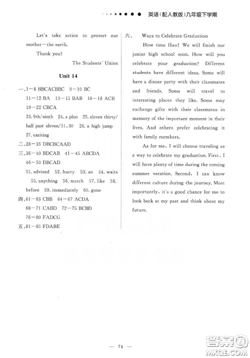 江西教育出版社2020能力形成同步测试卷九年级英语下册人教版答案 江西教育出版社2020能力形成同步测试卷九年级英语下册人教版答案