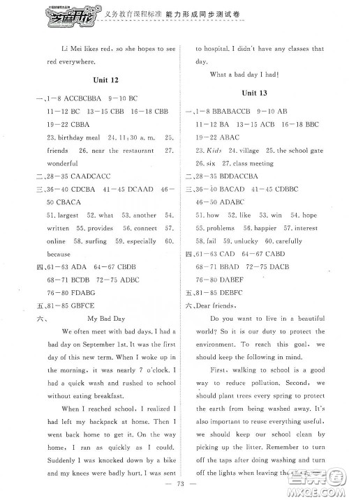 江西教育出版社2020能力形成同步测试卷九年级英语下册人教版答案 江西教育出版社2020能力形成同步测试卷九年级英语下册人教版答案