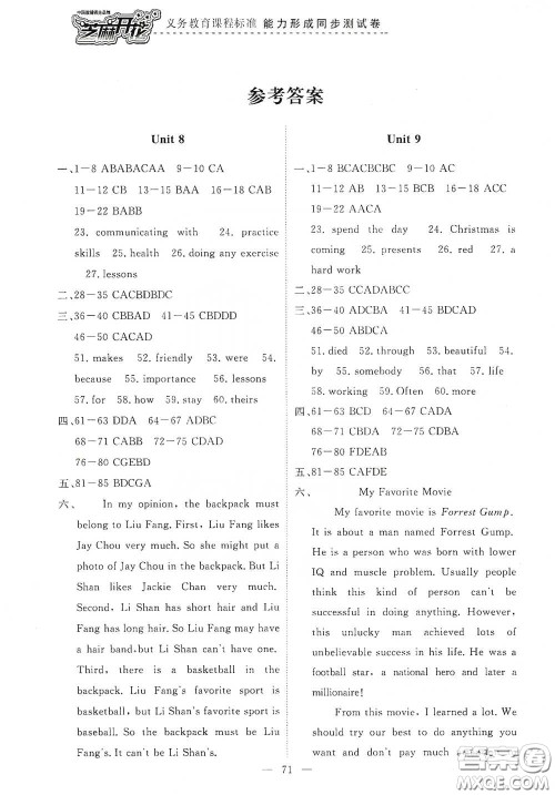 江西教育出版社2020能力形成同步测试卷九年级英语下册人教版答案 江西教育出版社2020能力形成同步测试卷九年级英语下册人教版答案