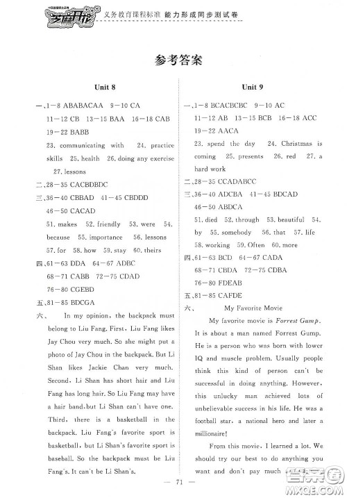 江西教育出版社2020能力形成同步测试卷九年级英语下册人教版答案