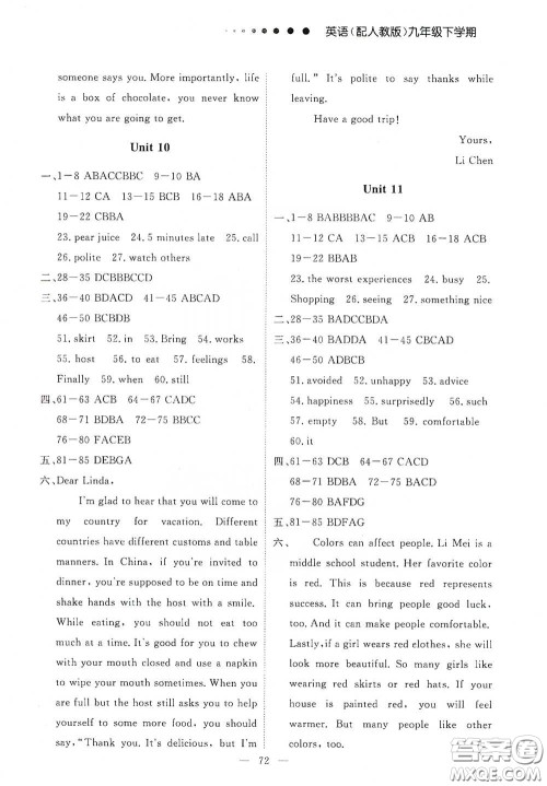 江西教育出版社2020能力形成同步测试卷九年级英语下册人教版答案 江西教育出版社2020能力形成同步测试卷九年级英语下册人教版答案