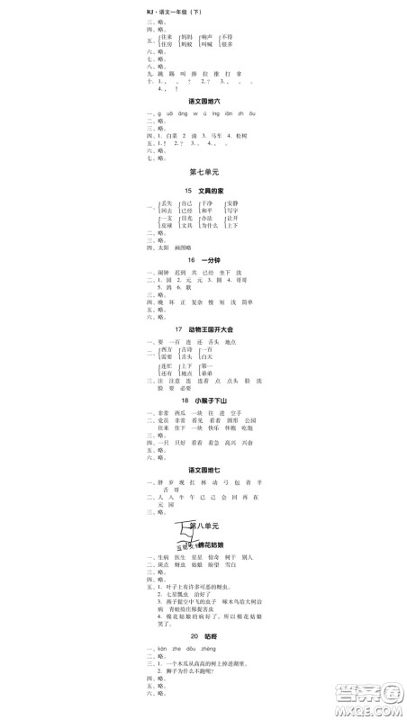 广东经济出版社2020春广东作业本一年级语文下册人教版答案