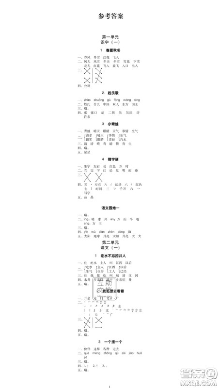 广东经济出版社2020春广东作业本一年级语文下册人教版答案