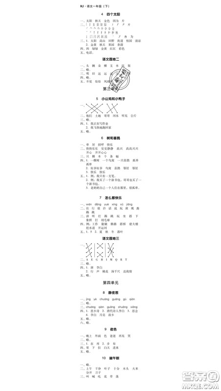 广东经济出版社2020春广东作业本一年级语文下册人教版答案