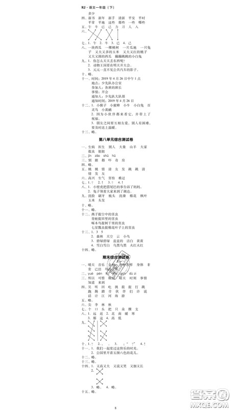 广东经济出版社2020春广东作业本一年级语文下册人教版答案