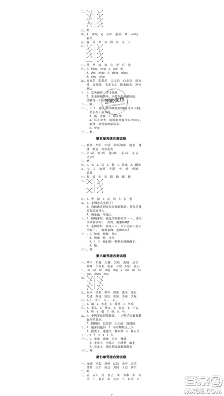 广东经济出版社2020春广东作业本一年级语文下册人教版答案