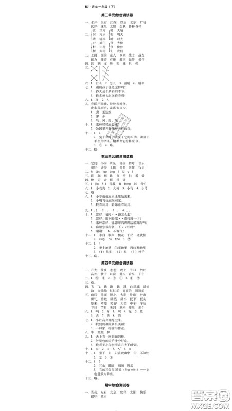 广东经济出版社2020春广东作业本一年级语文下册人教版答案