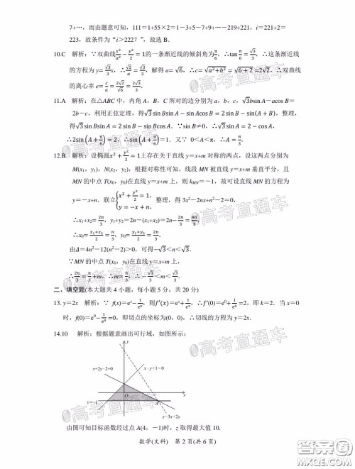 安徽省2020年名校高考冲刺模拟卷文科数学试题及答案