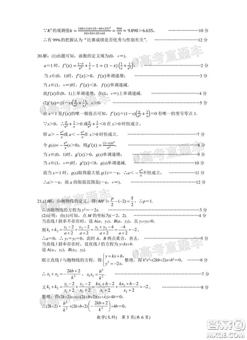 安徽省2020年名校高考冲刺模拟卷文科数学试题及答案