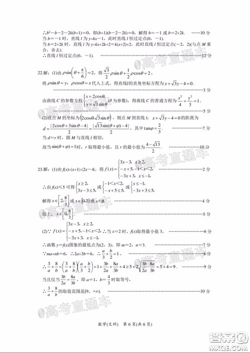 安徽省2020年名校高考冲刺模拟卷文科数学试题及答案