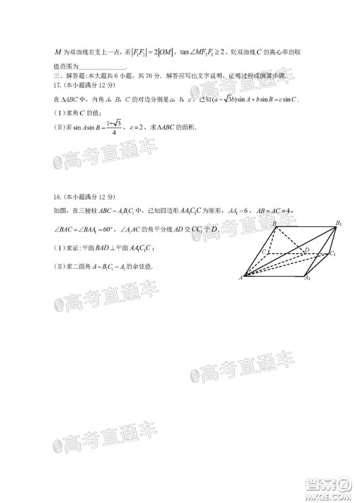 柳州高级中学2020届高三4月线上测试理科数学试题及答案