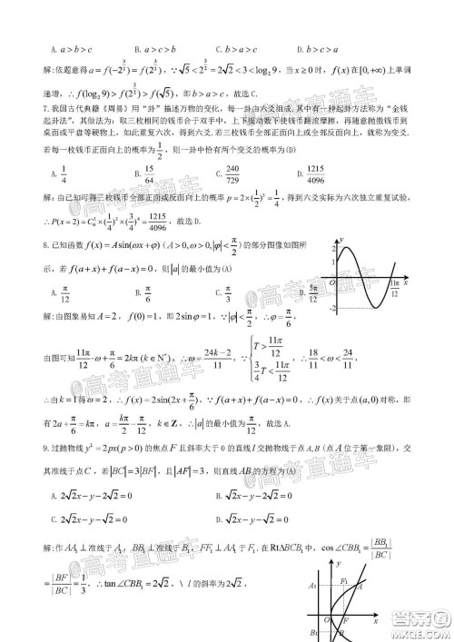 柳州高级中学2020届高三4月线上测试理科数学试题及答案 柳州高级中学2020届高三4月线上测试理科数学试题及答案