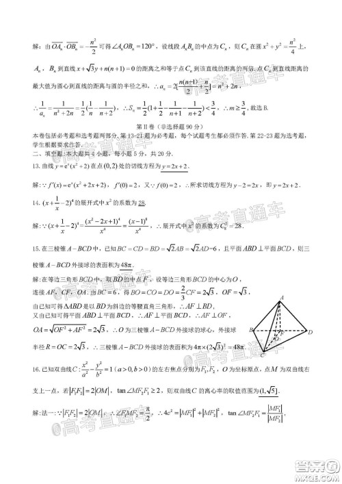 柳州高级中学2020届高三4月线上测试理科数学试题及答案 柳州高级中学2020届高三4月线上测试理科数学试题及答案
