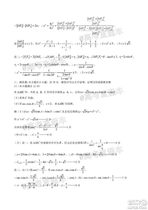 柳州高级中学2020届高三4月线上测试理科数学试题及答案 柳州高级中学2020届高三4月线上测试理科数学试题及答案