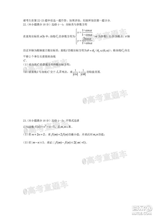 柳州高级中学2020届高三4月线上测试理科数学试题及答案